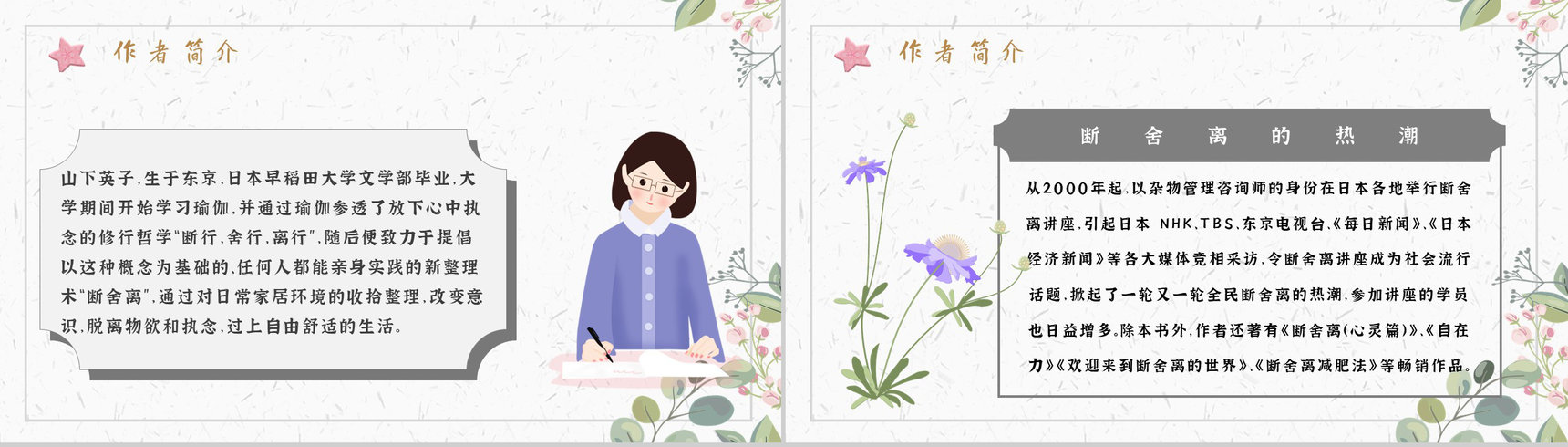 读书笔记《断舍离》作者简介名著片段赏析PPT模板-8