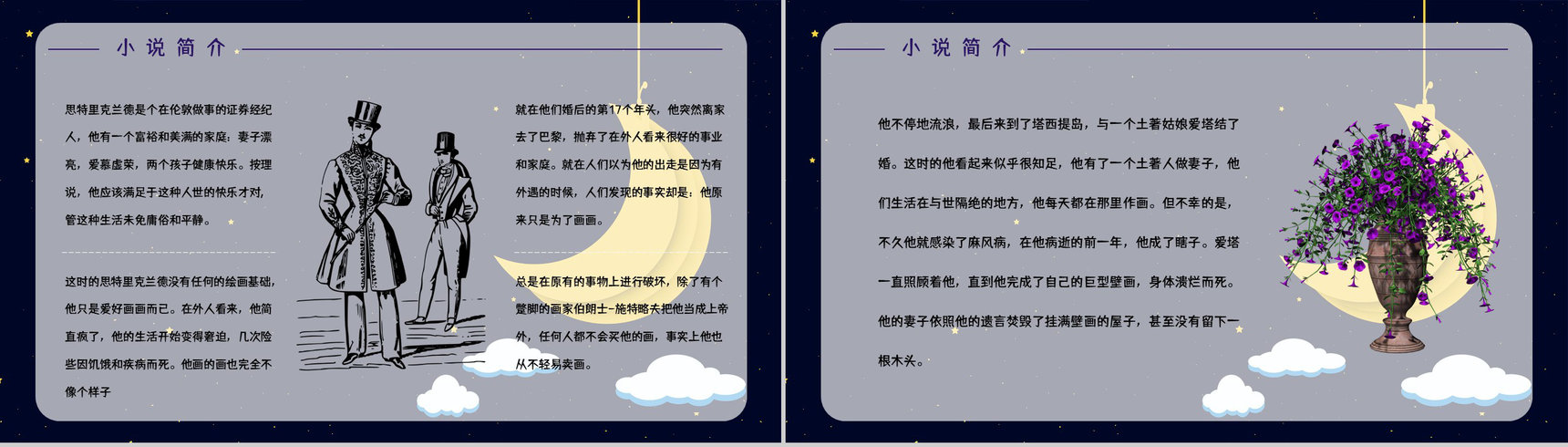 好书推荐之《月亮与六便士》作品内容介绍艺术特色赏析知识培训PPT模板-8