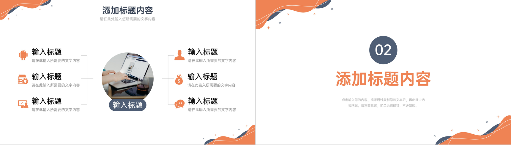 橙色创意课题研究计划团队项目研讨分析PPT模板-4