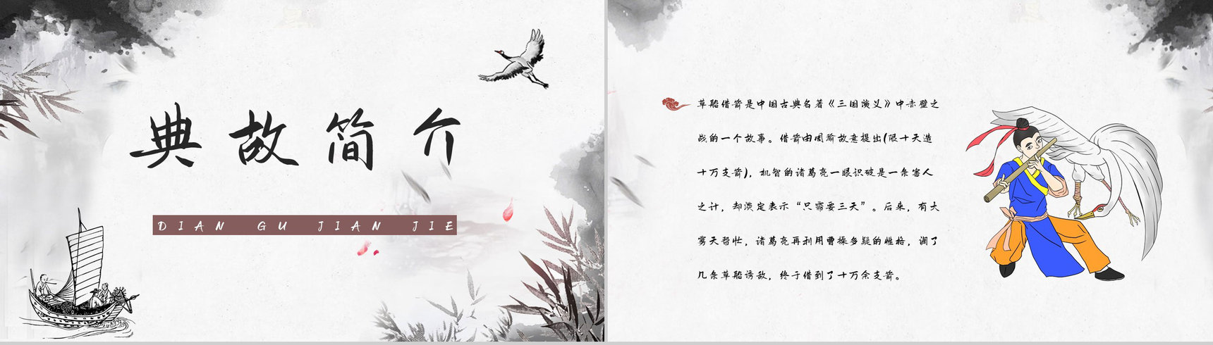 四大名著典故学习《三国演义草船借箭》人物形象分析鉴赏PPT模板-4