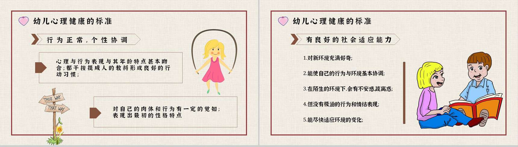 儿童心理发展五个阶段知识梳理合集解决方法PPT模板-11