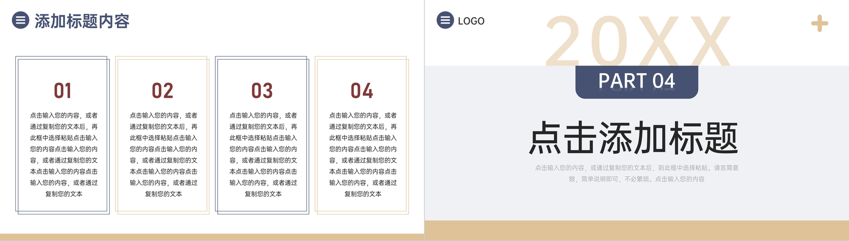 简约浅色个人职业生涯规划书职场计划PPT模板-8