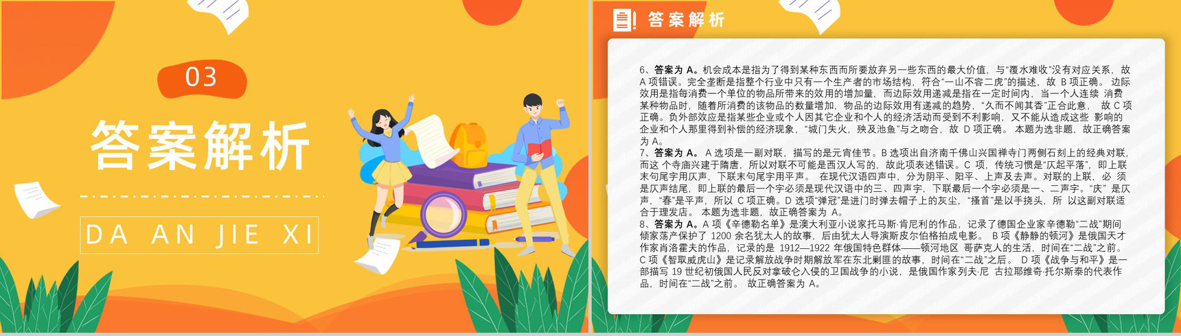 2016年国考公务员真题副省级行测申论答案解析考前冲刺必备PPT模板-30