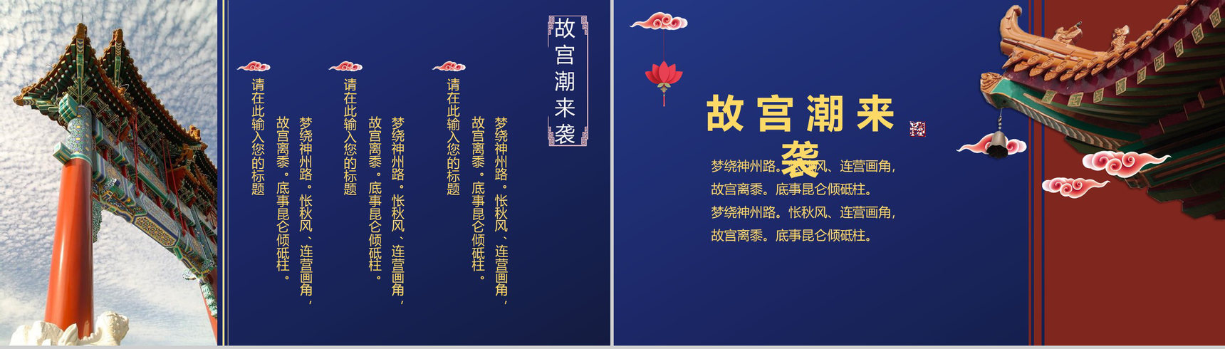 蓝色动态故宫潮来袭传统文化PPT模板-9