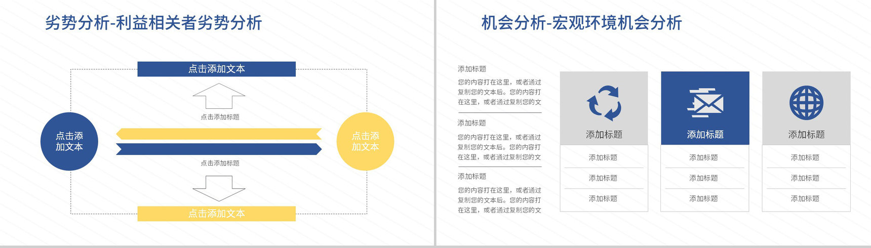 SWOT分析企业战略简约蓝色扁平风优势劣势PPT模板-7