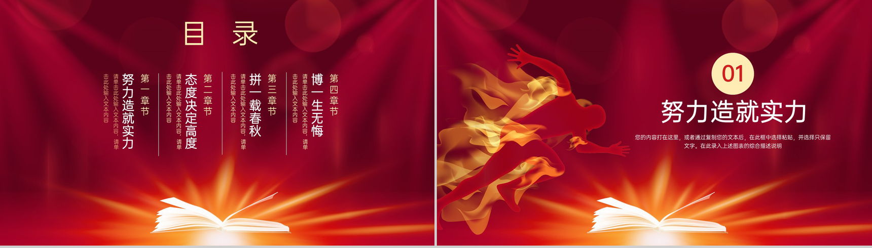 红色商务风高考誓师大会努力造就实力主题班会PPT模板-2