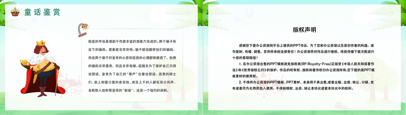 丹麦童话作家安徒生代表作之一《皇帝的新装》童话故事介绍阅读心得体会交流分享PPT模板-10
