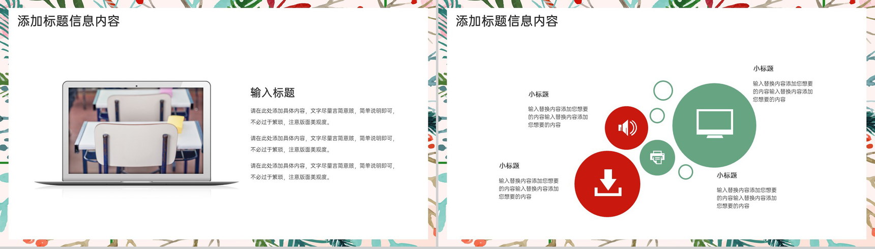 红绿清新风青春毕业季毕业晚会典礼策划PPT模板-9