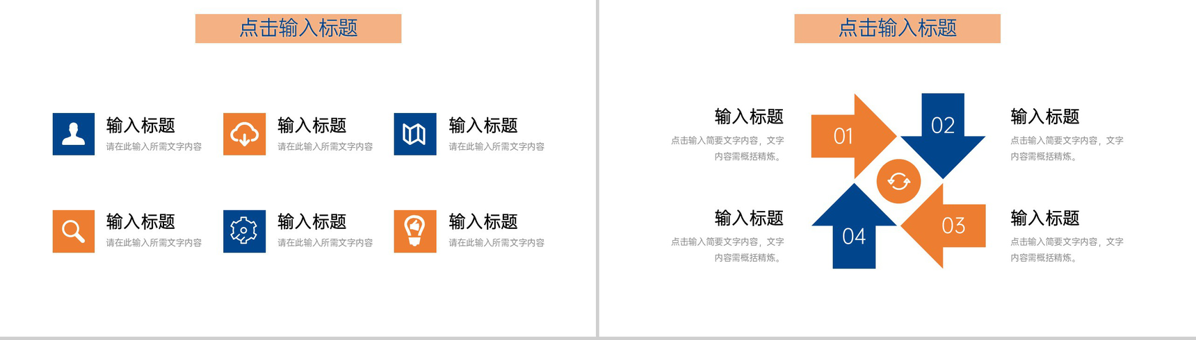 蓝橙商务企业员工工作效率培训课程PPT模板-7