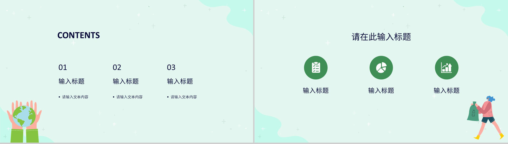 公益绿色环保宣传活动方案低碳节能绿色健康生活新能源介绍PPT模板-2