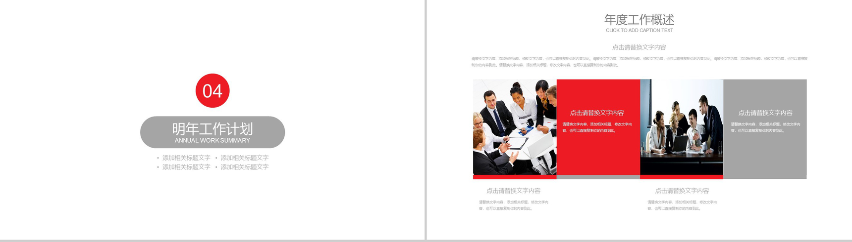 简约红丝带公益爱心慈善宣传PPT模板-10