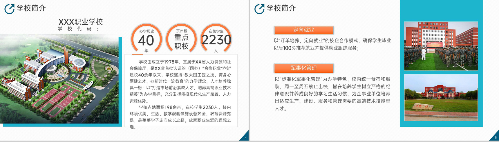 蓝色简约风职业学校招生简章专业就业介绍PPT模板-3