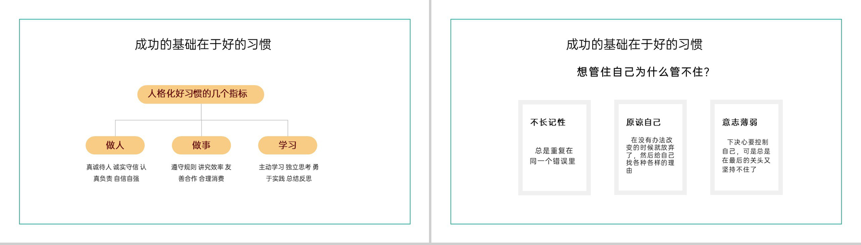 白色卡通风开学季开学典礼开学第一课主题班会PPT模板-7
