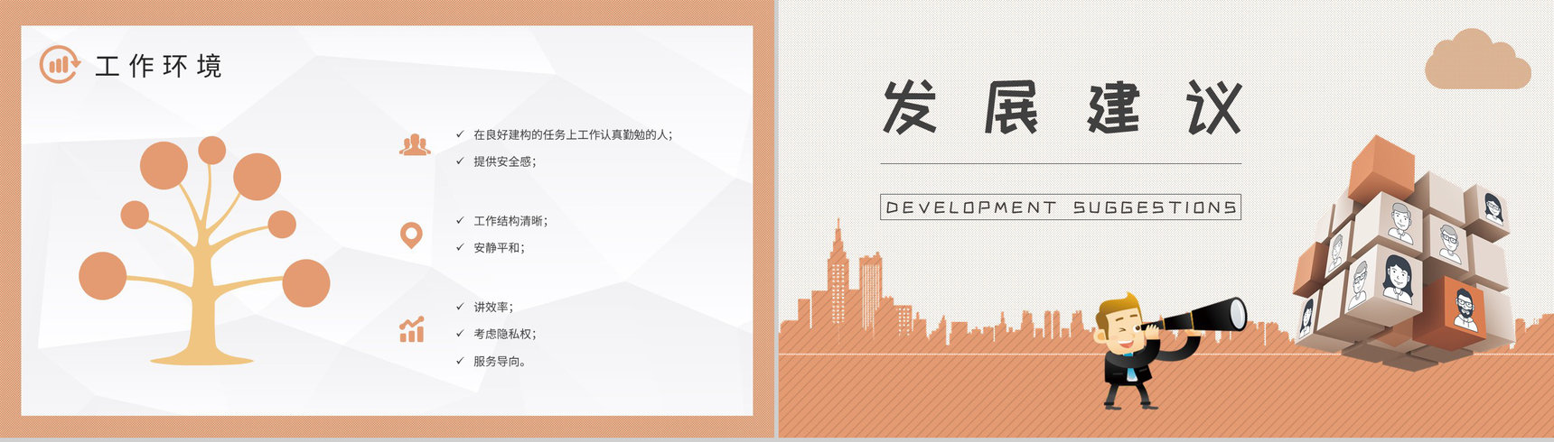 MBTI性格分析ISFJ个性特征描述公司员工职业领域建议PPT模板-19