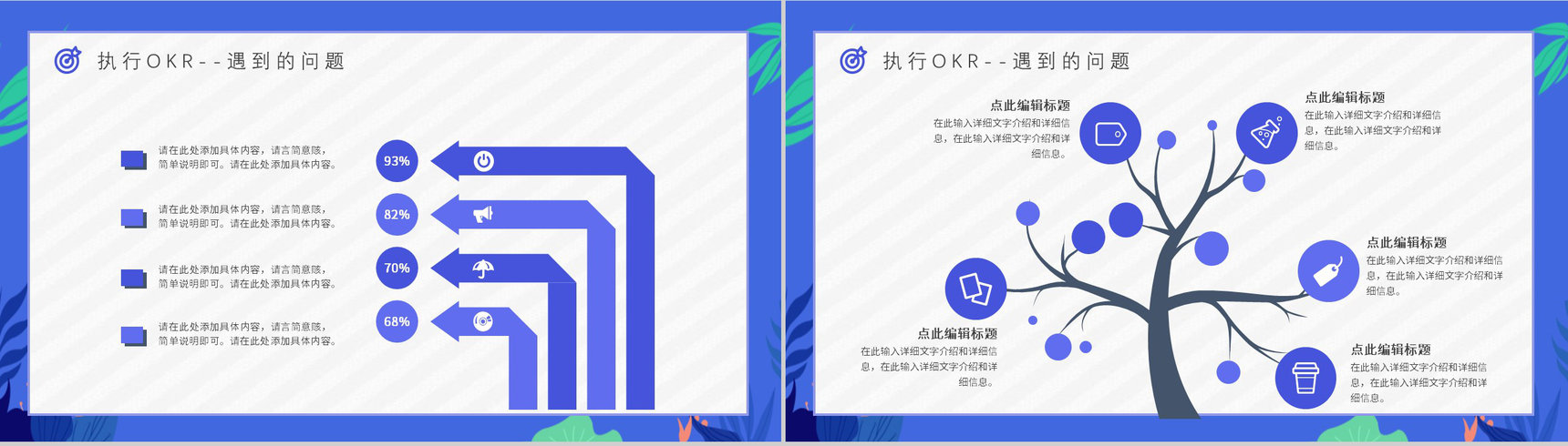 OKR目标管理课程部门培训员工目标设定学习概念意义PPT模板-12