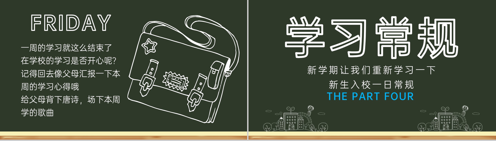 绿色黑板风开学啦学生开学收心第一课新学习计划PPT模板-9