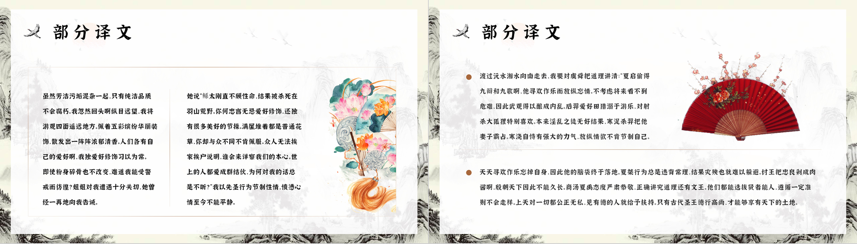 诗人屈原代表作《离骚》作品导读鉴赏分析PPT模板-12