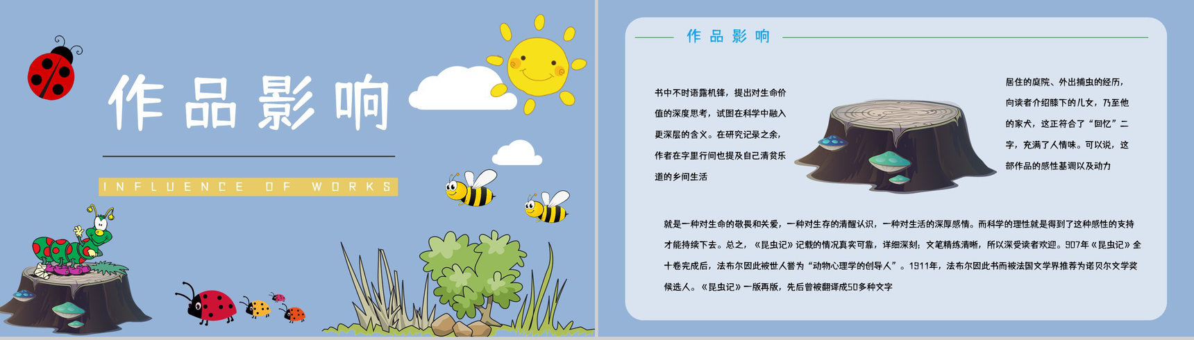 自然科学类图书《昆虫记》文学作品介绍好词好句摘抄鉴赏通用PPT模板-3