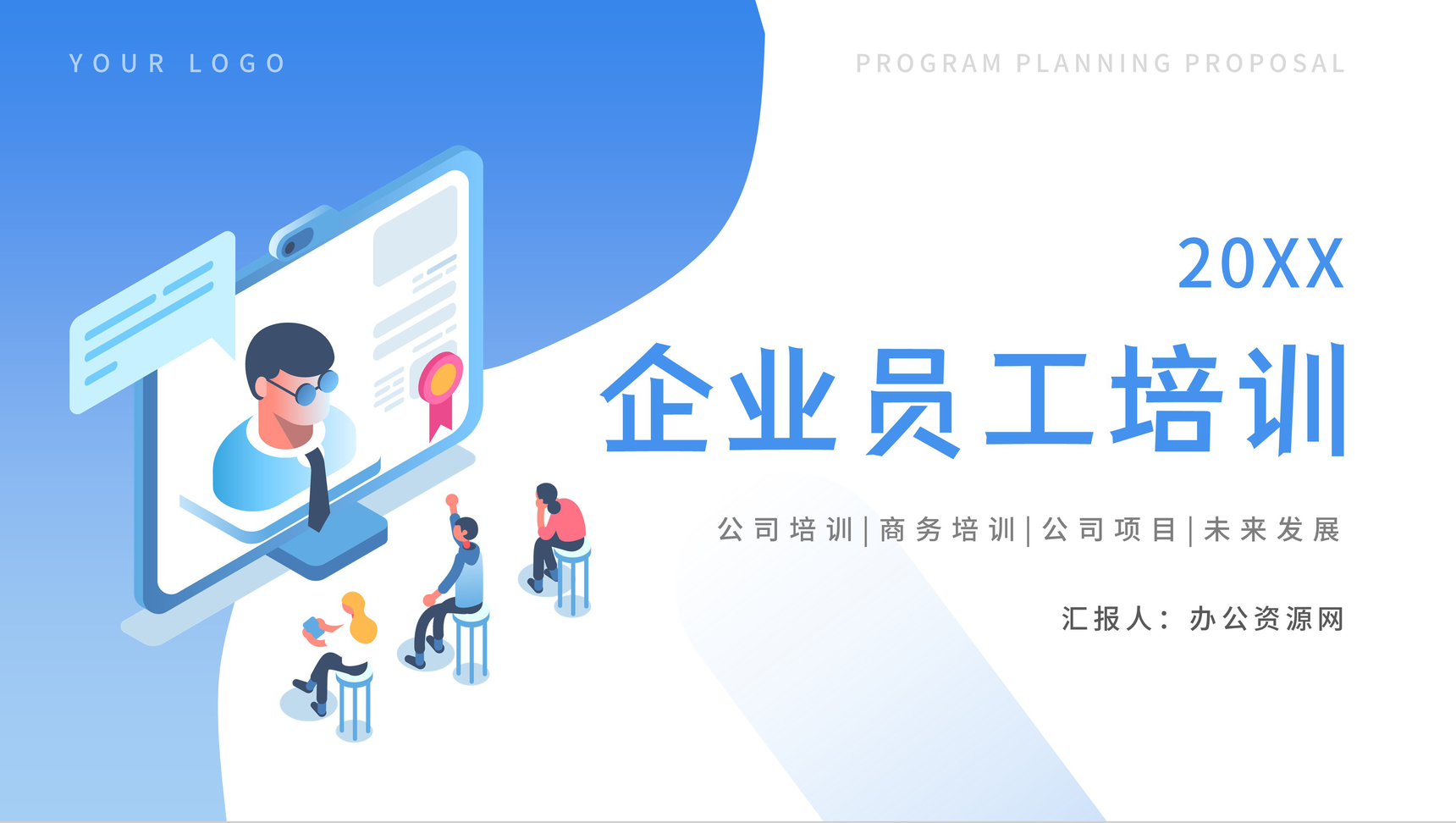 公司新员工入职培训培训工作报告沟通技巧执行力培训企业员工销售必杀技培训PPT模板-1