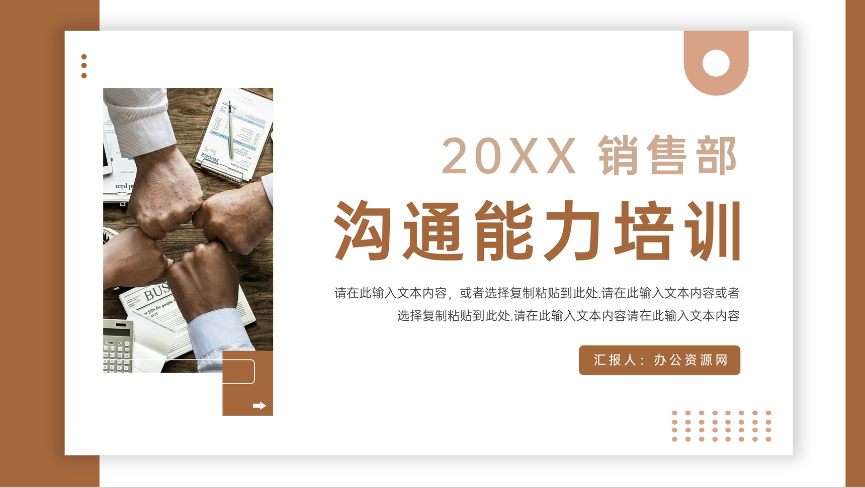 简约职场沟通能力培训技能提升PPT模板-1