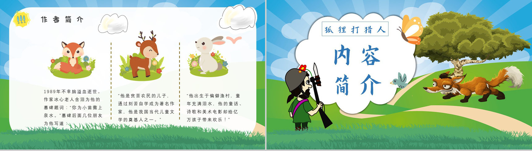 金近教育培训《狐狸打猎人》艺术特色名著导读寓言故事PPT模板-4