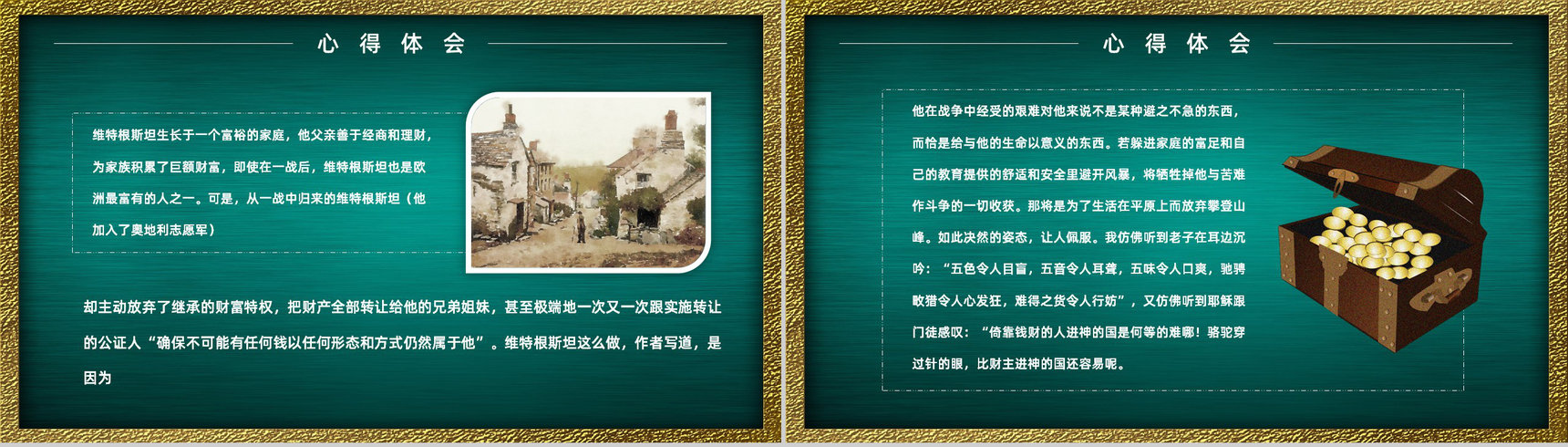 心得体会《歌德谈话录》内容简介读书分享PPT模板-4