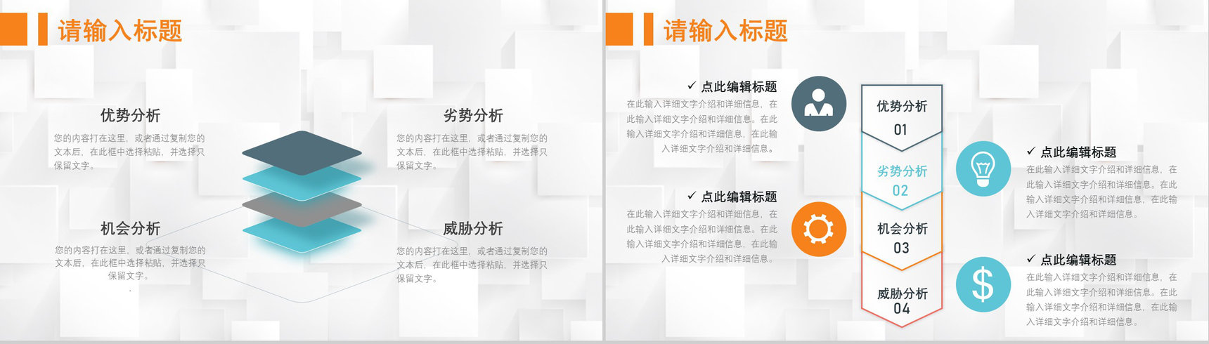 68页逻辑关系图形信息可视化多彩创意图表合集PPT模板-14