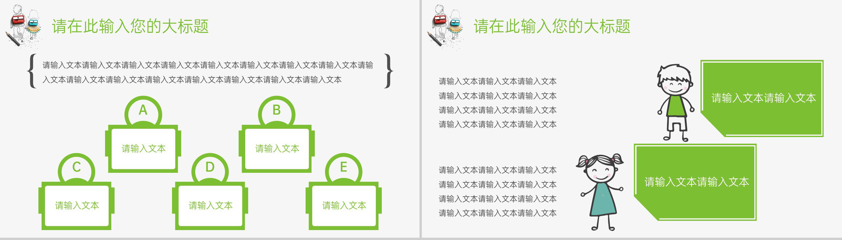 绿色创意简约风开学季开学典礼教育教学PPT模板-9