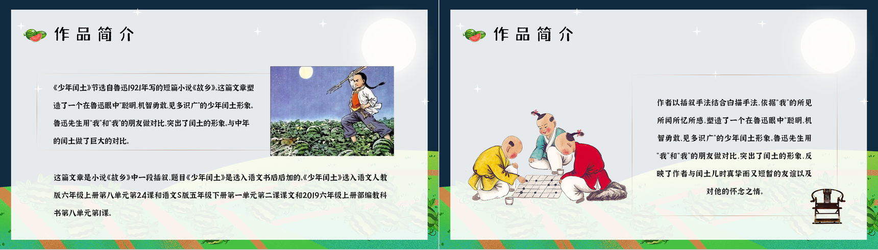 文学家鲁迅短篇小说集作品之一《少年闰土》文章介绍好词好句摘抄赏析通用PPT模板-3