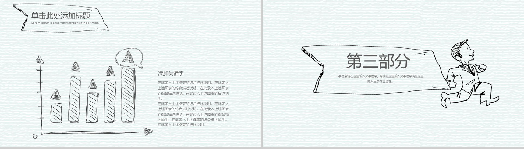 灰绿手绘教师教育教学说课PPT模板-7