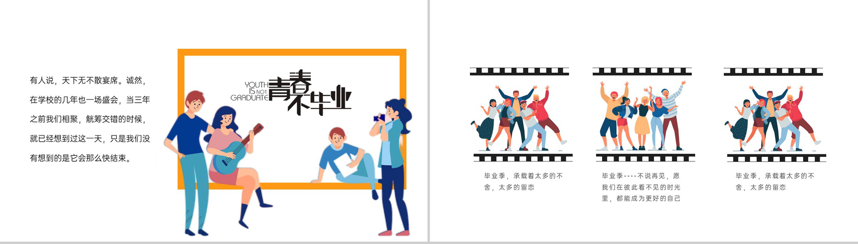 黄绿色扁平风毕业季毕业典礼回忆相册通用PPT模板-3