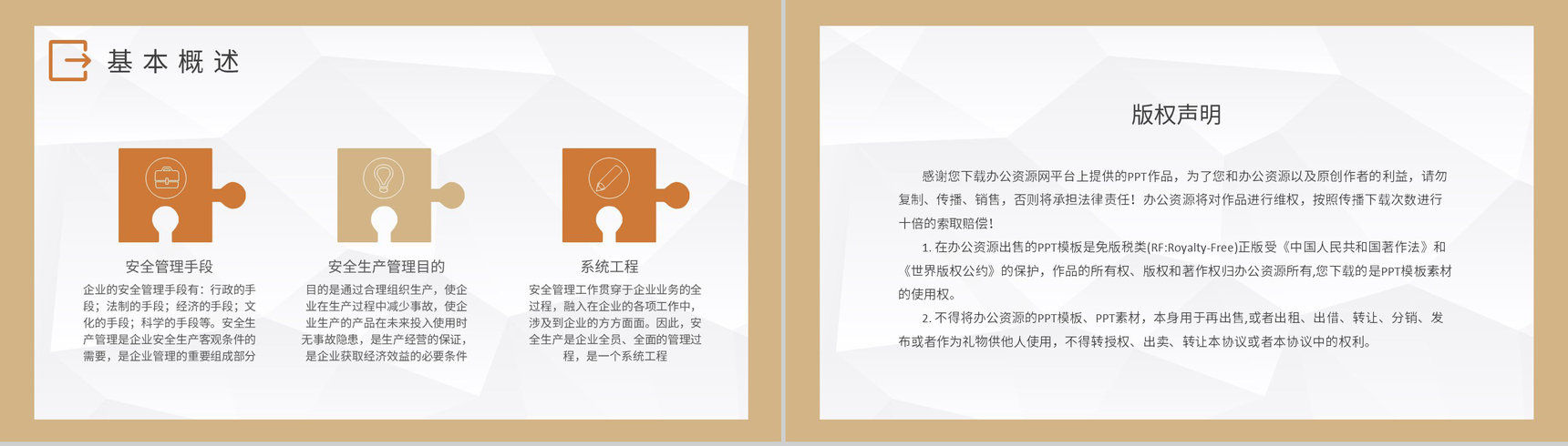工厂生产车间员工技能培训企业安全管理制度学习PPT模板-8