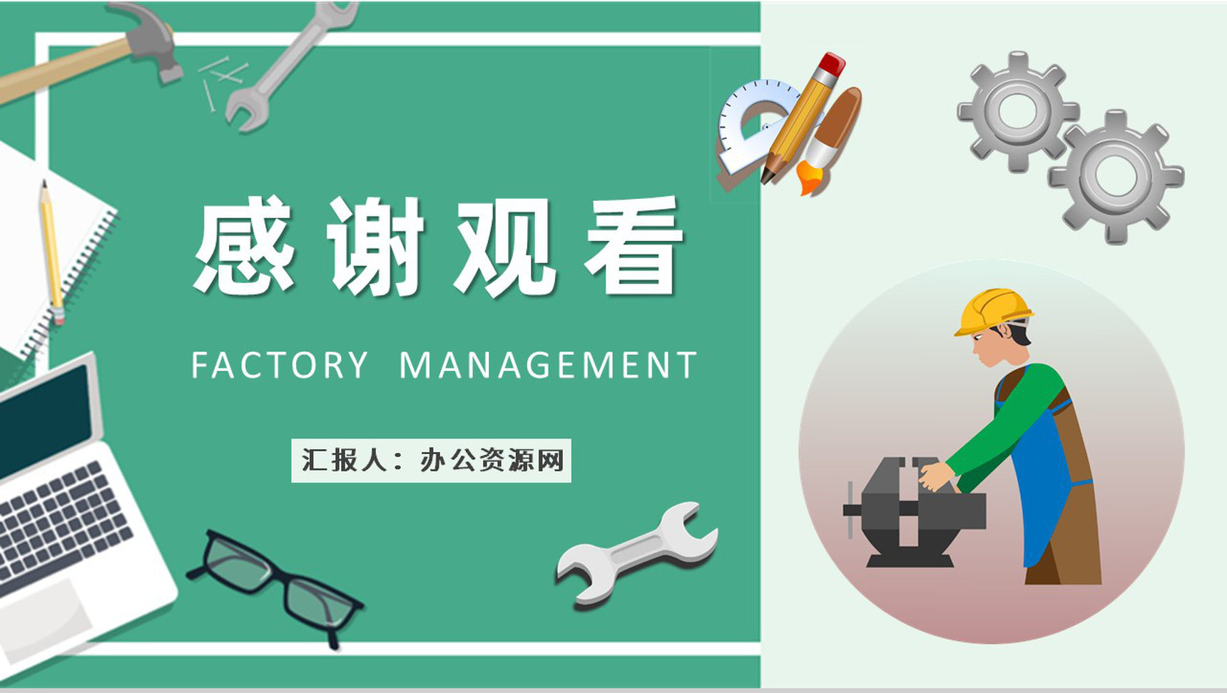 工厂管理概念解析培训课件车间生产管理流程学习PPT模板-9