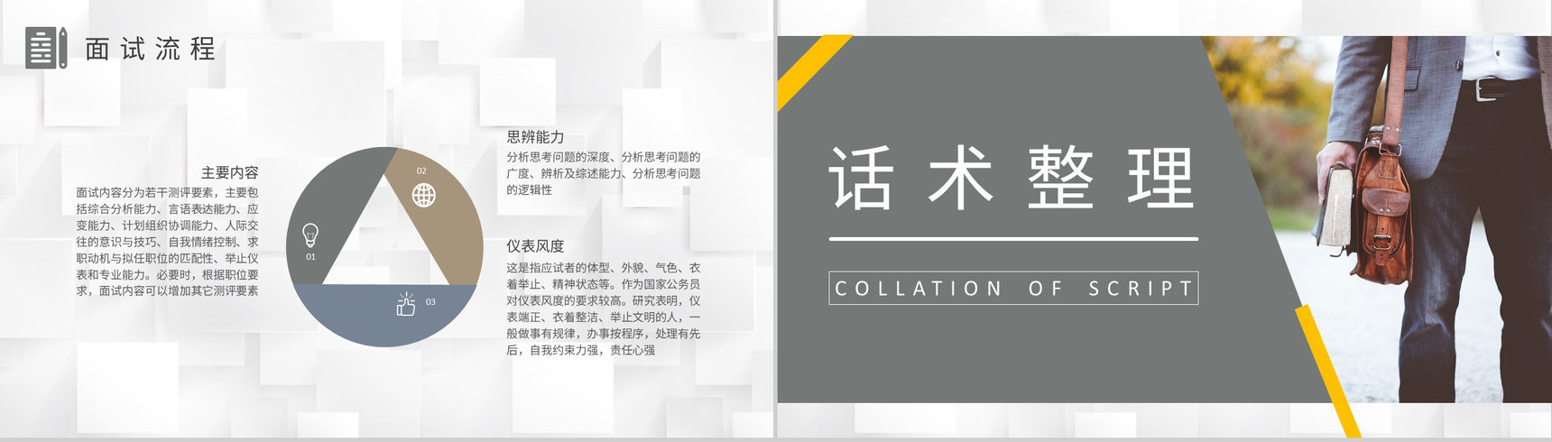 大学生考公面试技巧培训课程公务员面试话术整理学习PPT模板-6