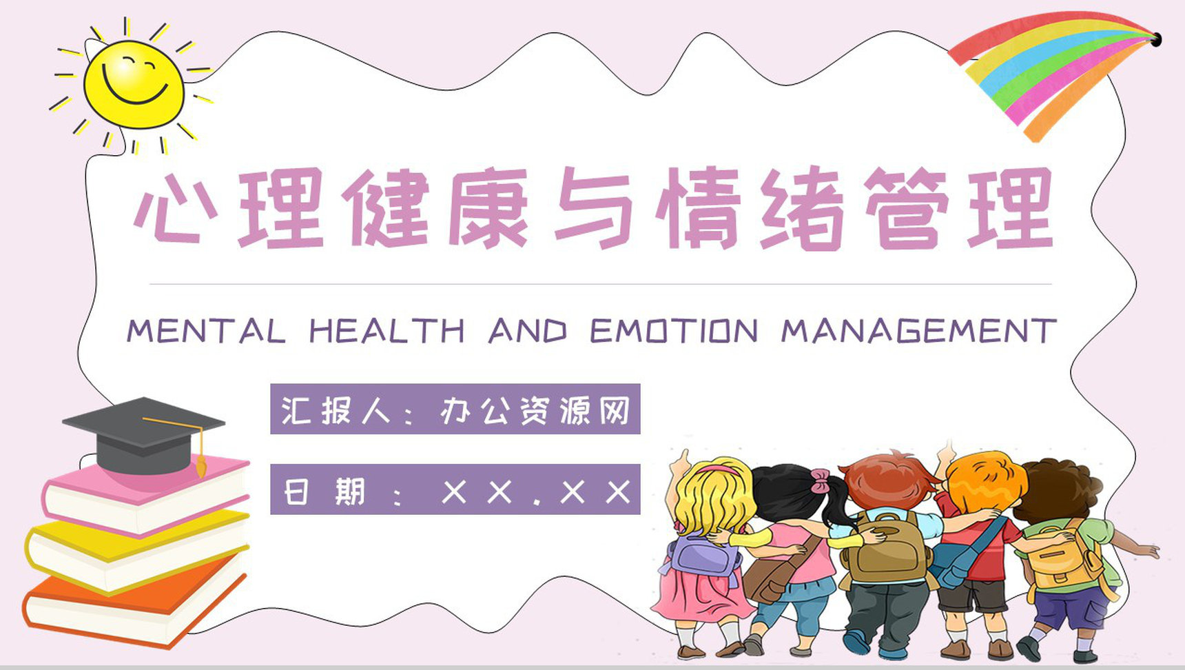 知识梳理合集儿童心理问题产生因素应对措施PPT模板