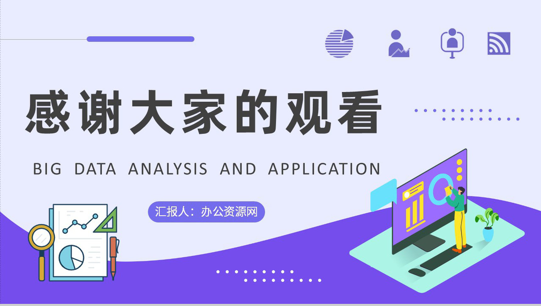 企业数据分析方案汇报大数据分析应用课程培训PPT模板-9