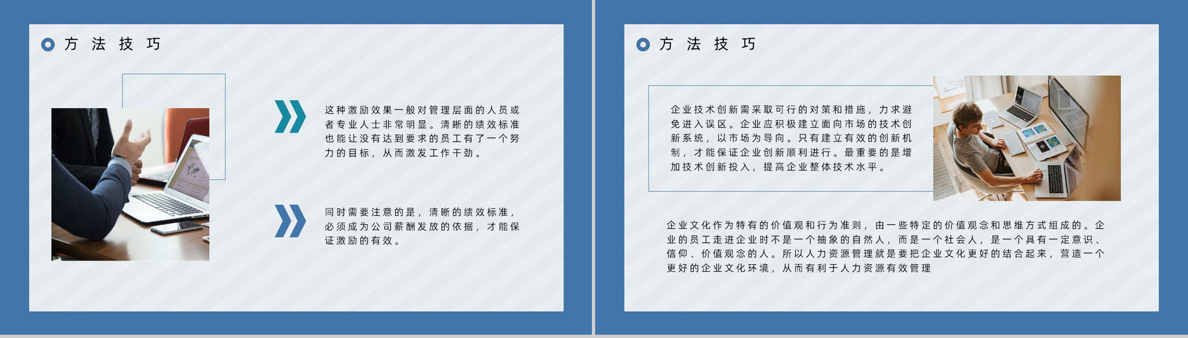 公司人事管理制度了解人力资源部门人员培训计划方案汇报PPT模板-10