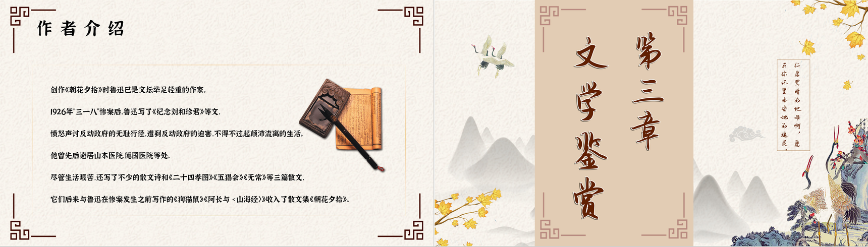 中国著名文学家鲁迅代表作之一《阿长与山海经》内容简介艺术特色分享鉴赏教师备课PPT模板-6