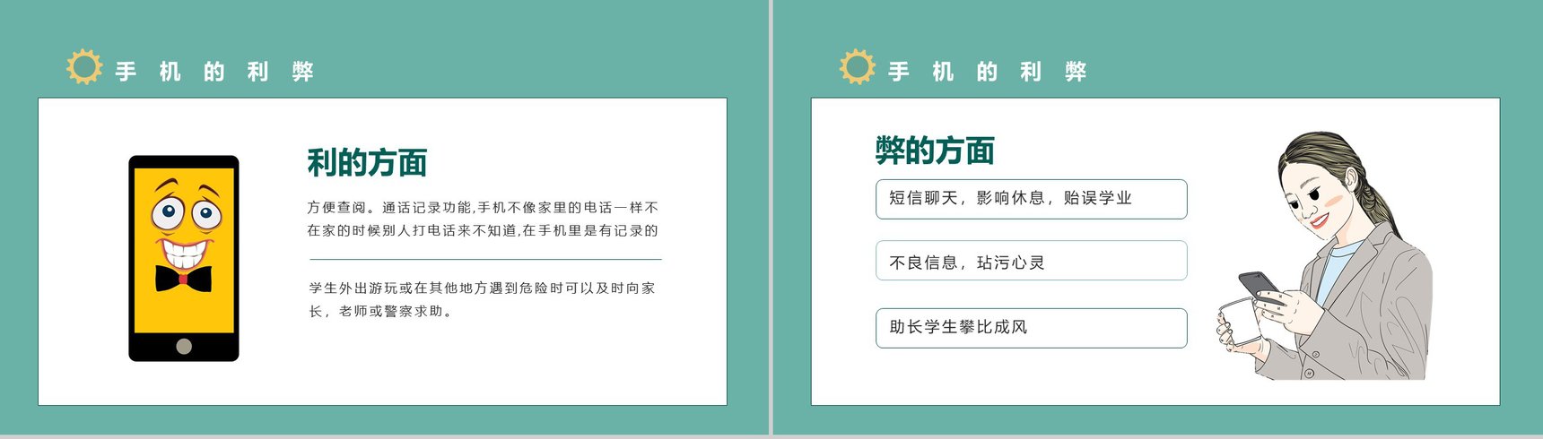 学生青少年防沉迷手机主题班会沉迷手机的危害PPT模板-11