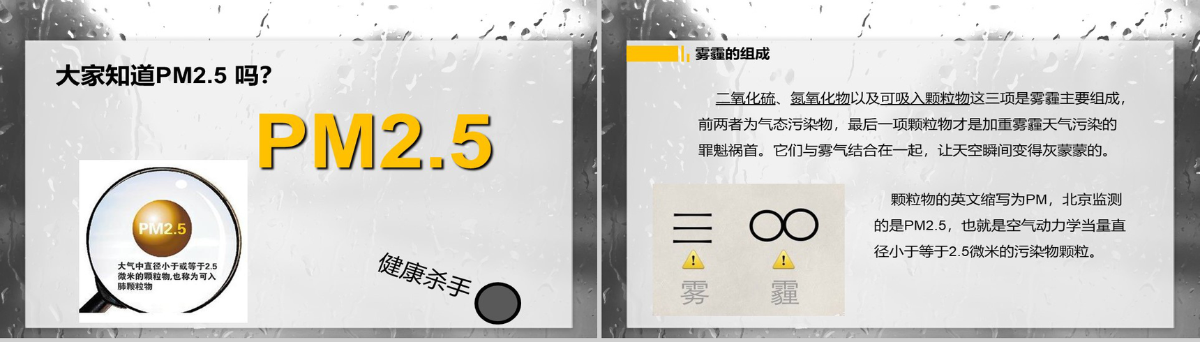 极简商务雾霾知识培训PPT模板-7