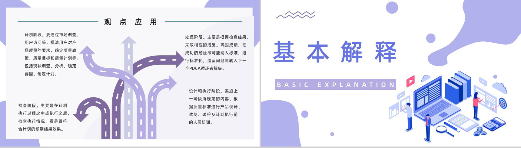 企业PDCA循环及其管理学习员工工作技能方法培训课件通用PPT模板-5