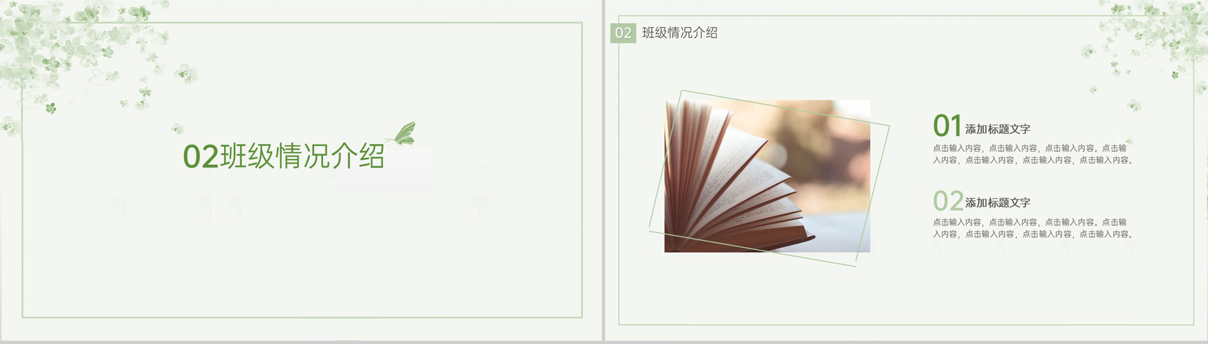 绿色小清新风新学期开学家长会给家长的建议PPT模板-5