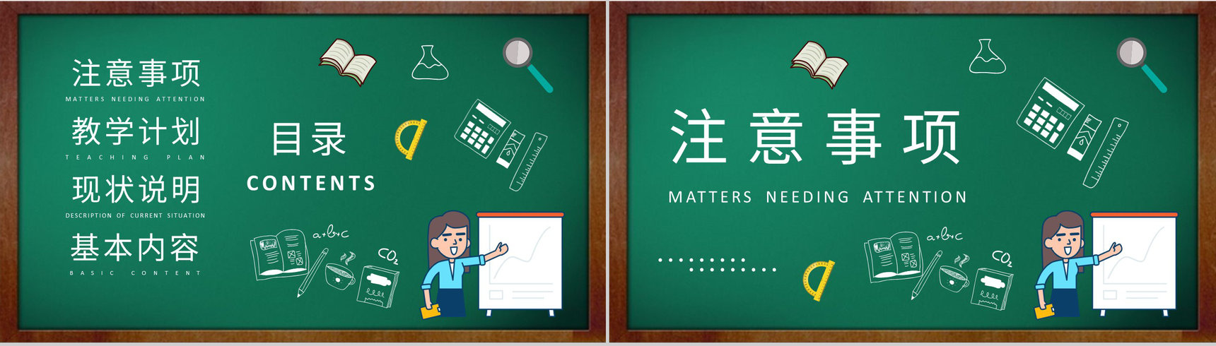 学校班级教学工作汇报演讲教学计划的重要性主题培训讲座PPT模板-2