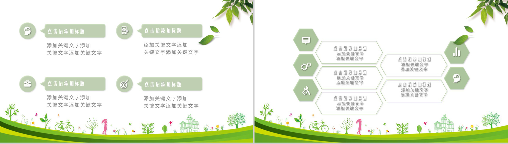 小清新简约携手共建绿色城市建设方案活动策划PPT模板-5