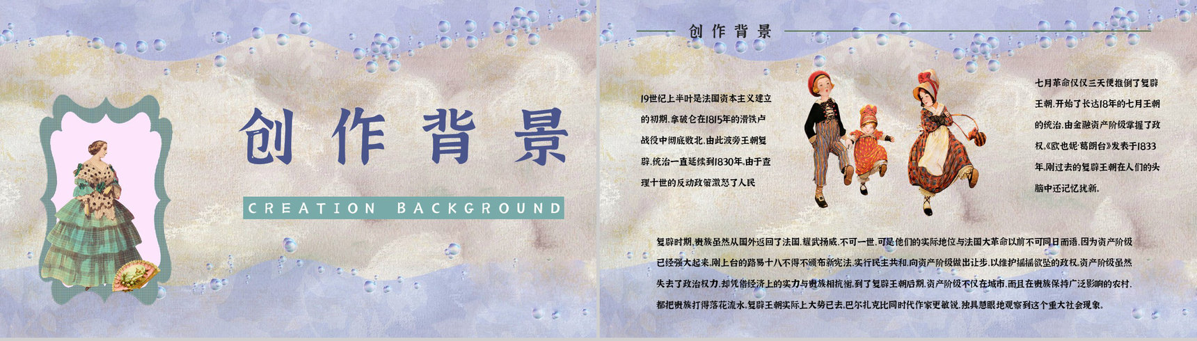 外国长篇小说《欧也妮葛朗台》文学作品读后感读书笔记心得分享PPT模板-9