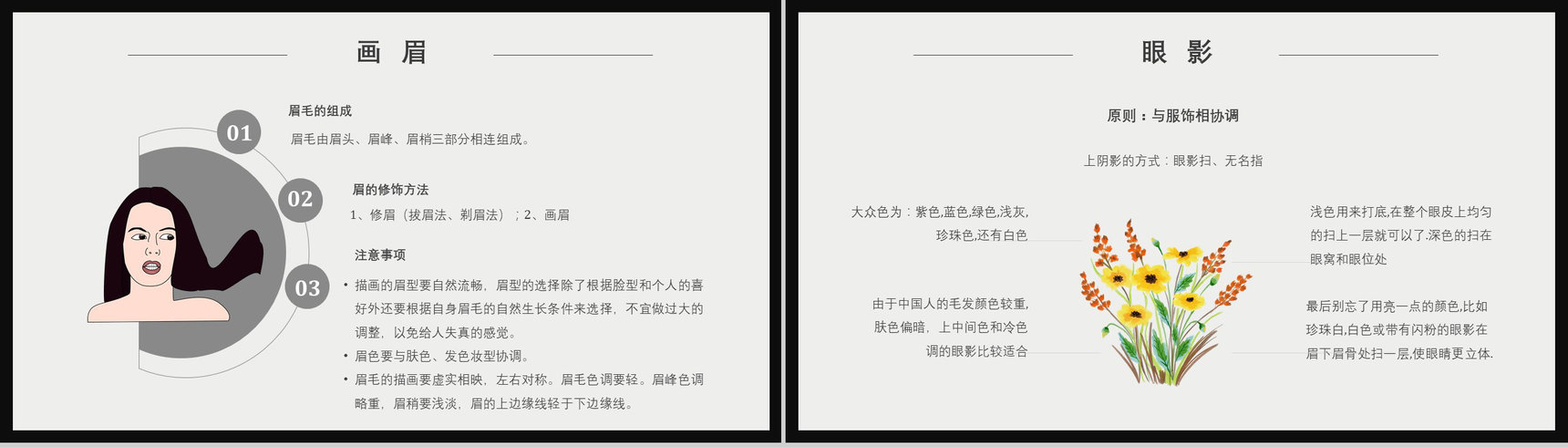 化妆教程化妆品介绍整形美容PPT模板-9
