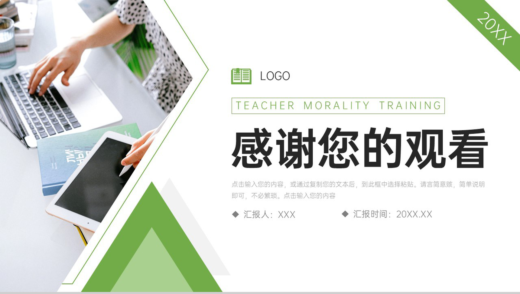 绿色简洁师德师风培训教师自查报告PPT模板-11