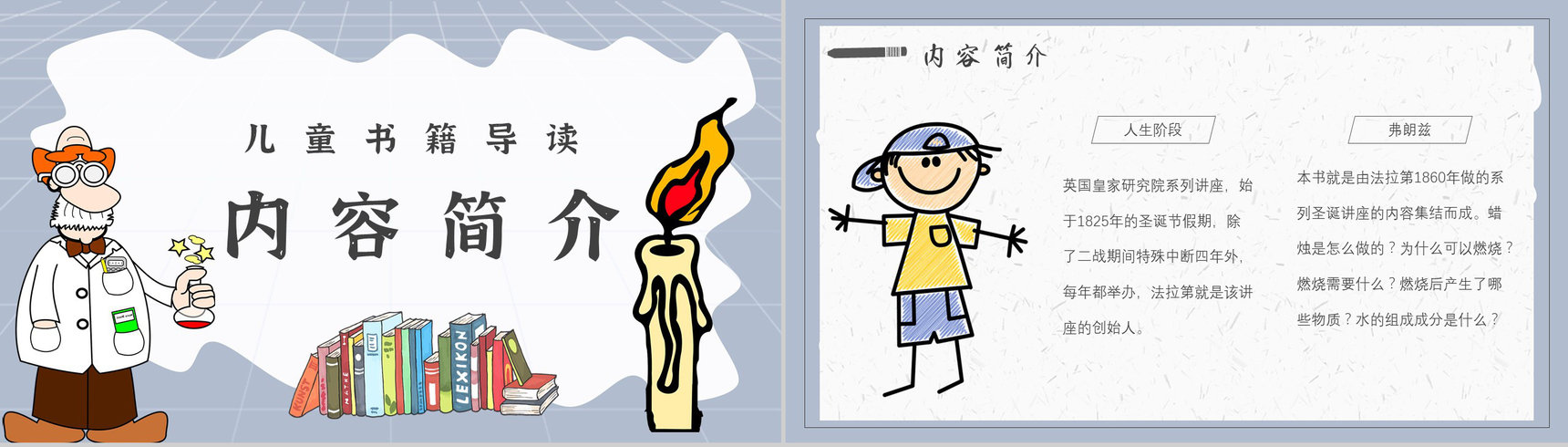 法拉第《蜡烛的故事》作品内容简介心得体会教育培训PPT模板-9