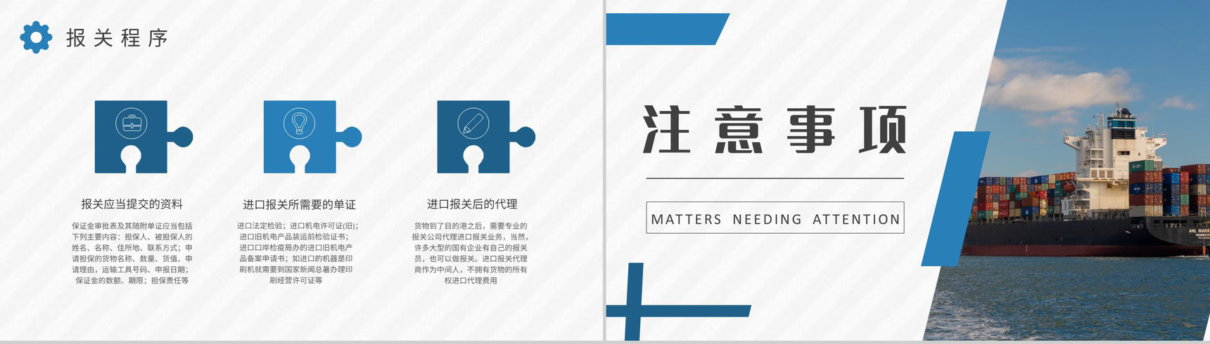 物流行业公司报关进出口贸易计划进口报关代理流程培训PPT模板-4