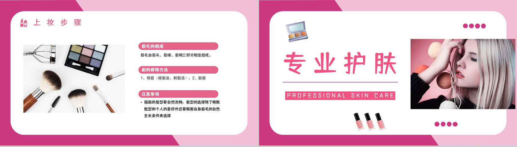 化妆造型培训彩妆时尚美妆技能学习课程通用PPT模板-7